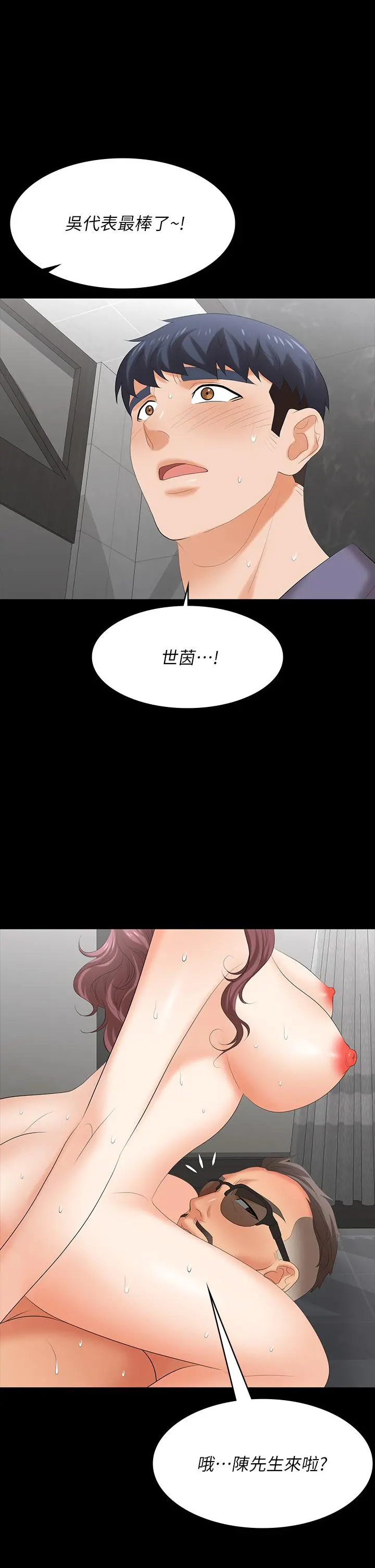 交换游戏 第80话-如果你听话，就给你插 第44页