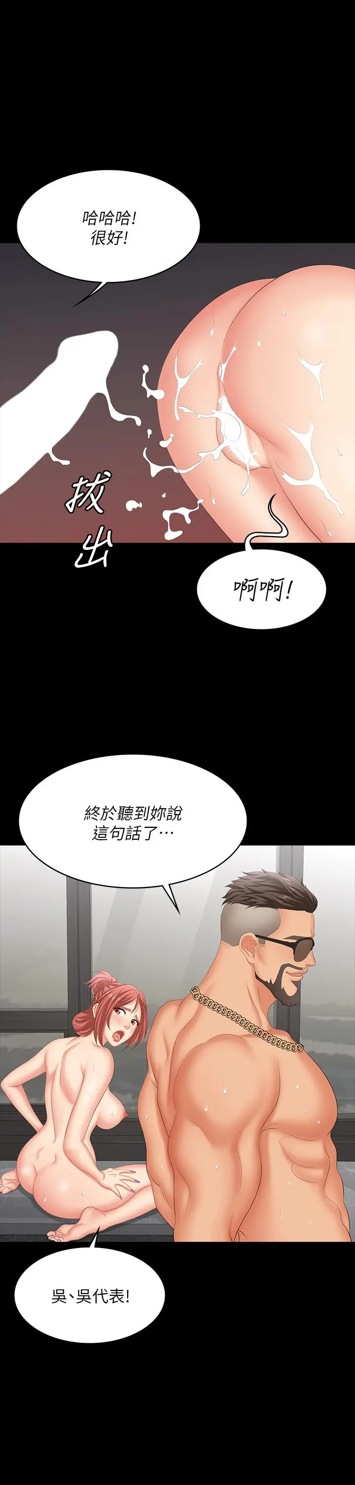 交换游戏 第80话-如果你听话，就给你插 第7页