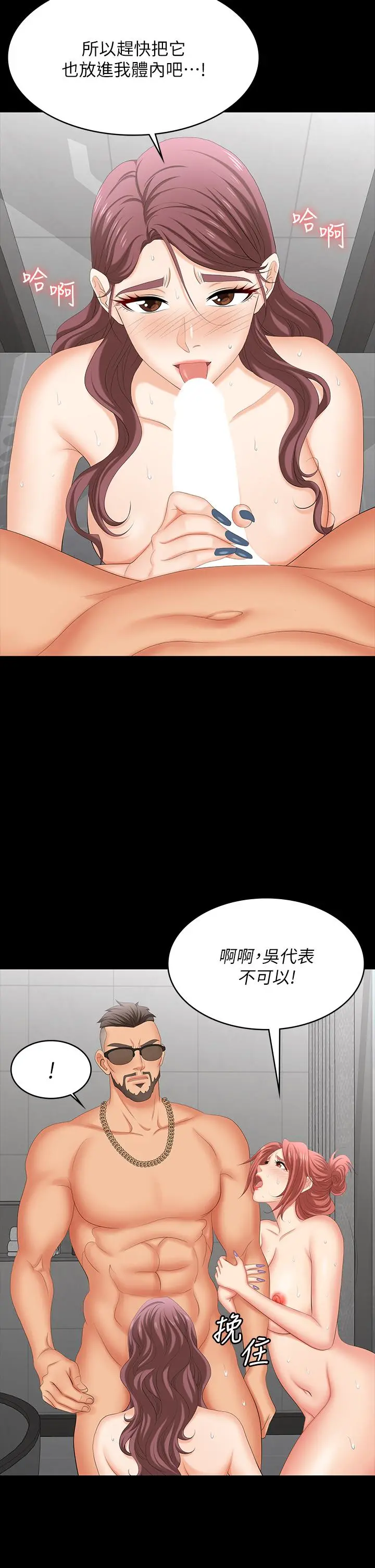交换游戏 第80话-如果你听话，就给你插 第13页