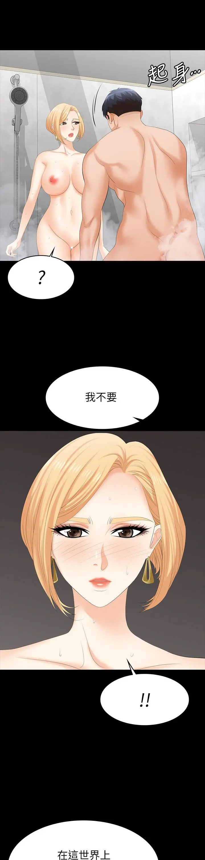 交换游戏 第80话-如果你听话，就给你插 第37页