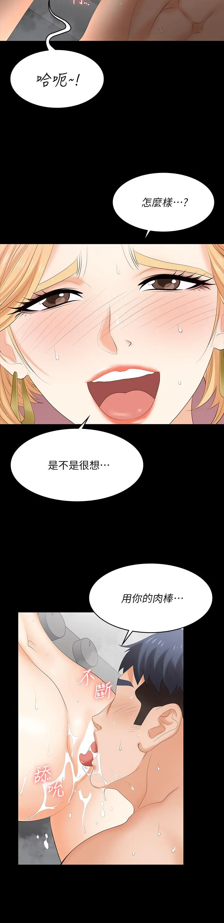 交换游戏 第80话-如果你听话，就给你插 第32页