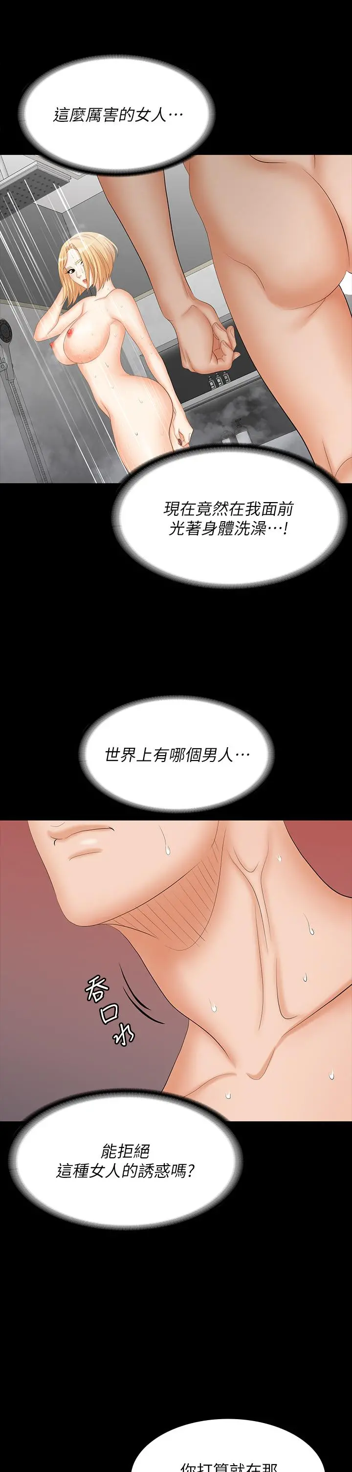 交换游戏 第80话-如果你听话，就给你插 第21页