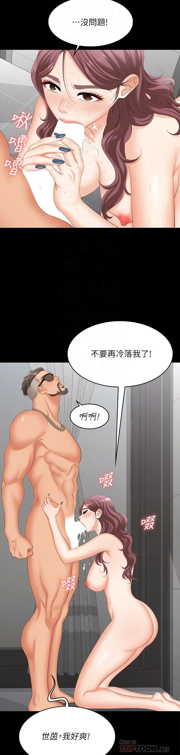 交换游戏 第80话-如果你听话，就给你插 第10页