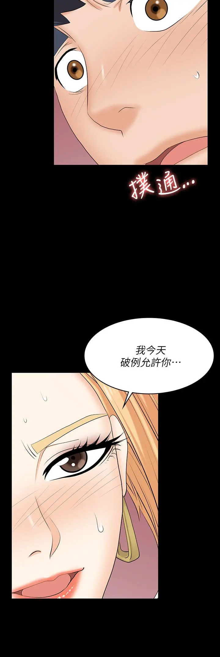 交换游戏 第80话-如果你听话，就给你插 第24页