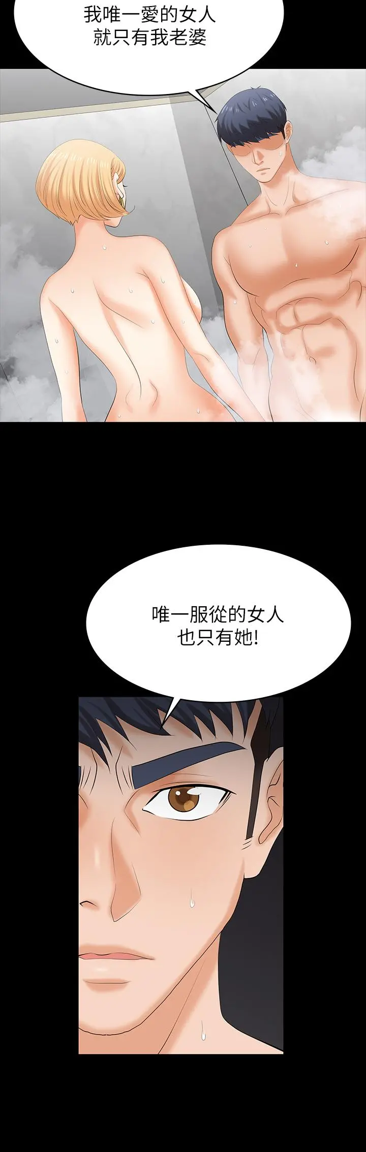 交换游戏 第80话-如果你听话，就给你插 第38页