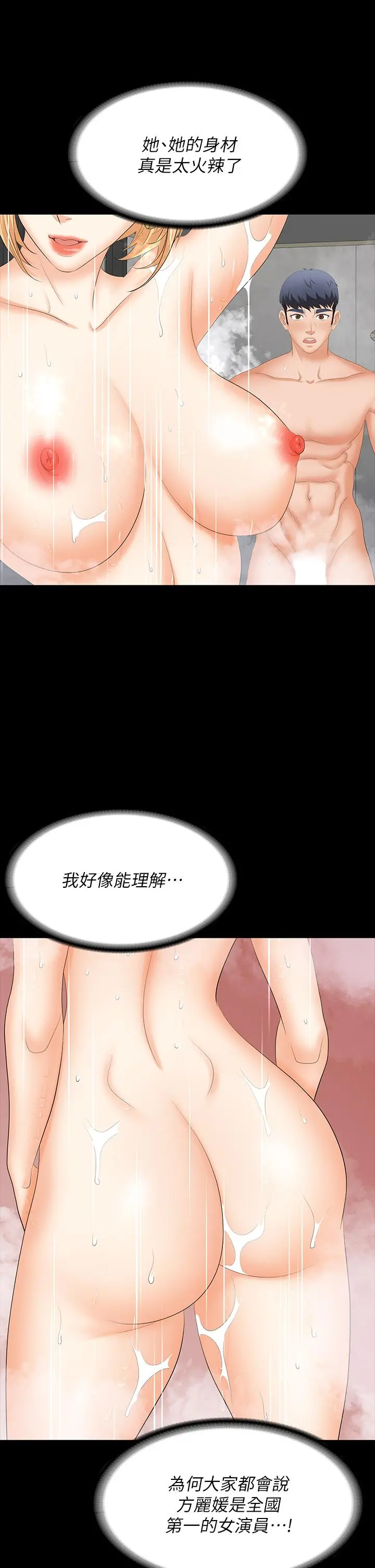交换游戏 第80话-如果你听话，就给你插 第19页