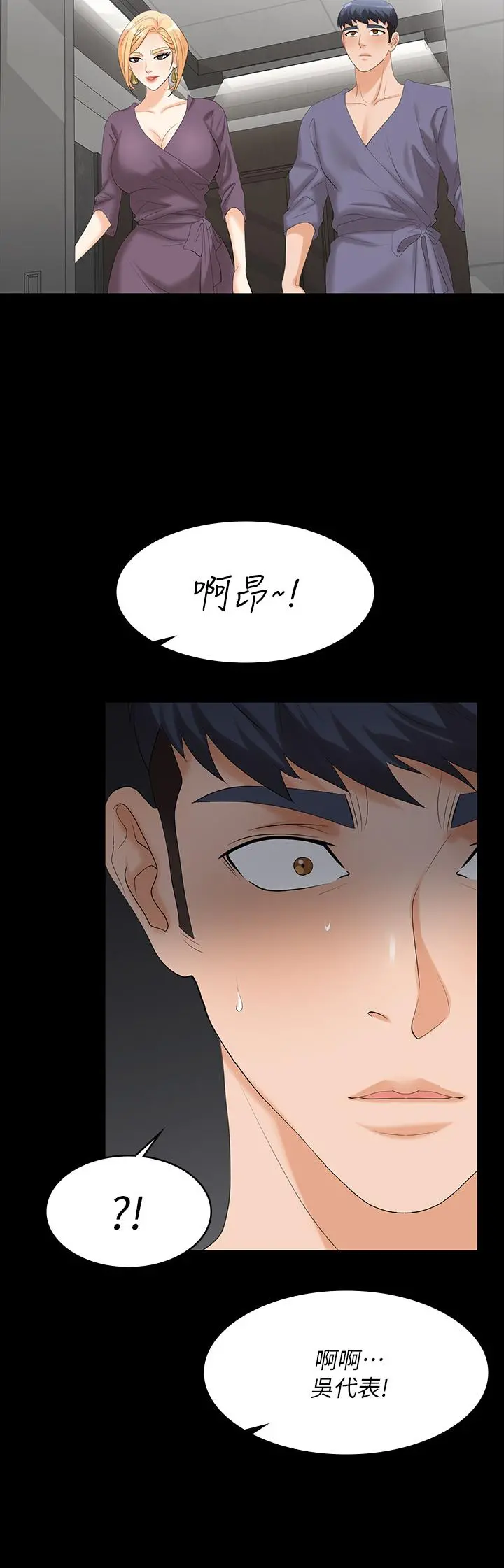 交换游戏 第80话-如果你听话，就给你插 第42页