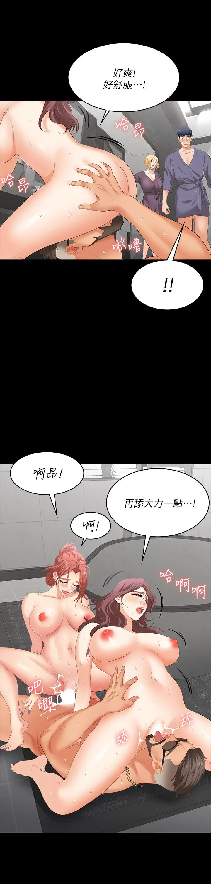 交换游戏 第80话-如果你听话，就给你插 第43页