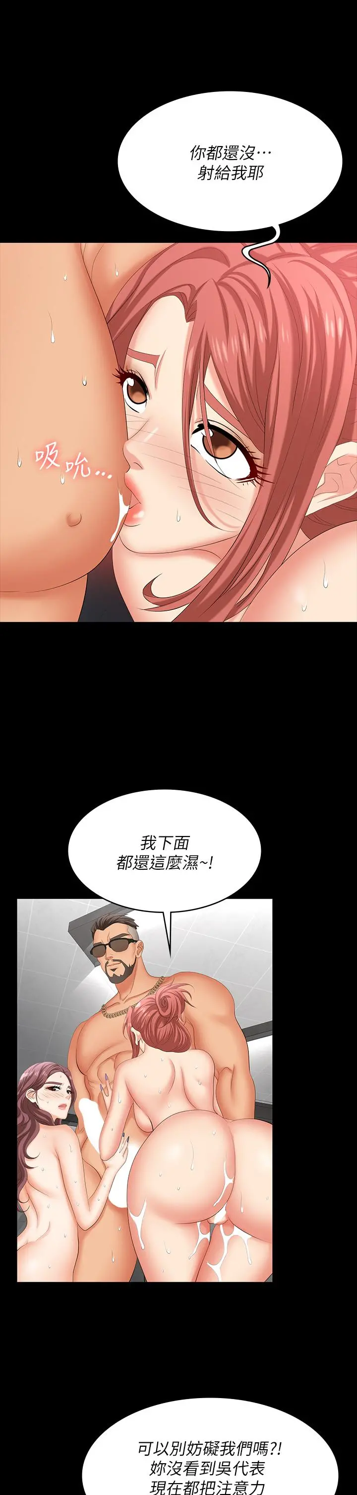 交换游戏 第80话-如果你听话，就给你插 第14页