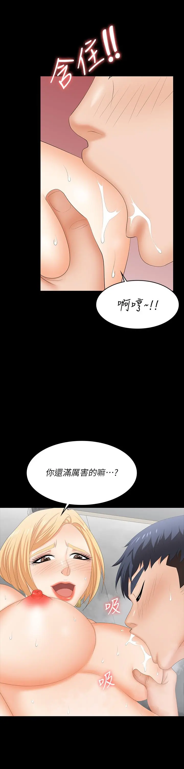 交换游戏 第80话-如果你听话，就给你插 第27页