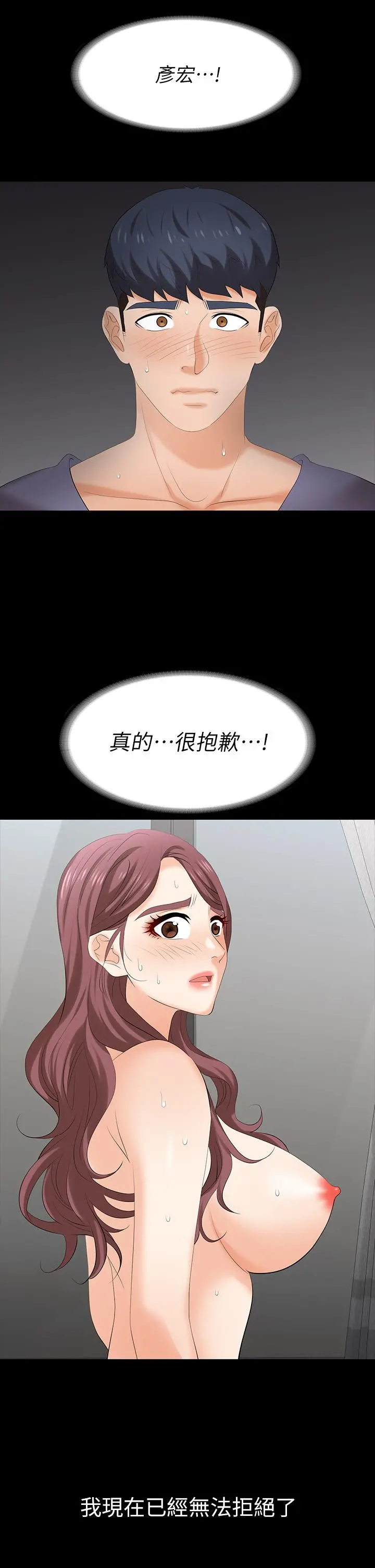 交换游戏 第80话-如果你听话，就给你插 第47页