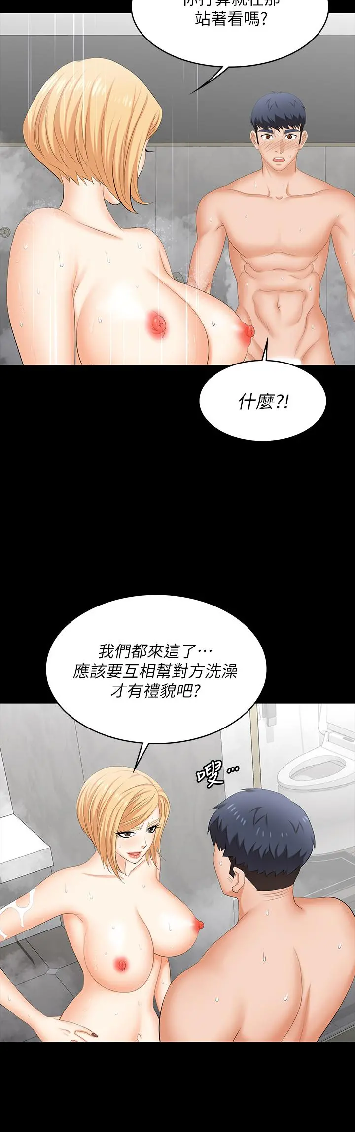 交换游戏 第80话-如果你听话，就给你插 第22页