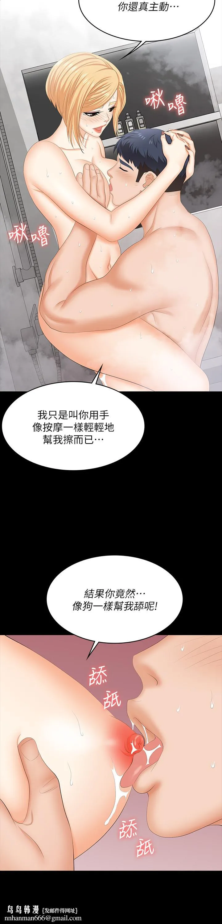 交换游戏 第80话-如果你听话，就给你插 第26页