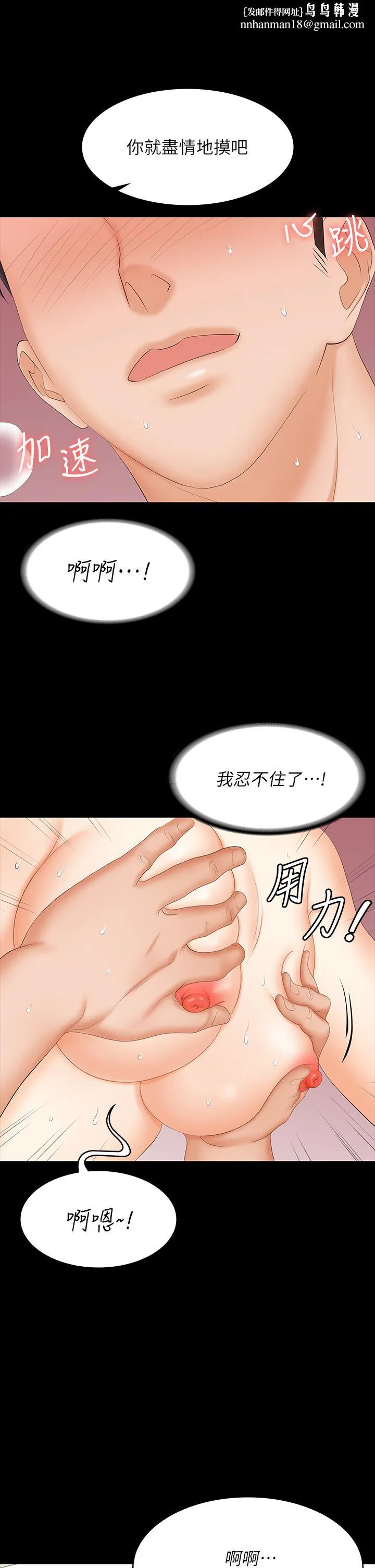 交换游戏 第80话-如果你听话，就给你插 第25页