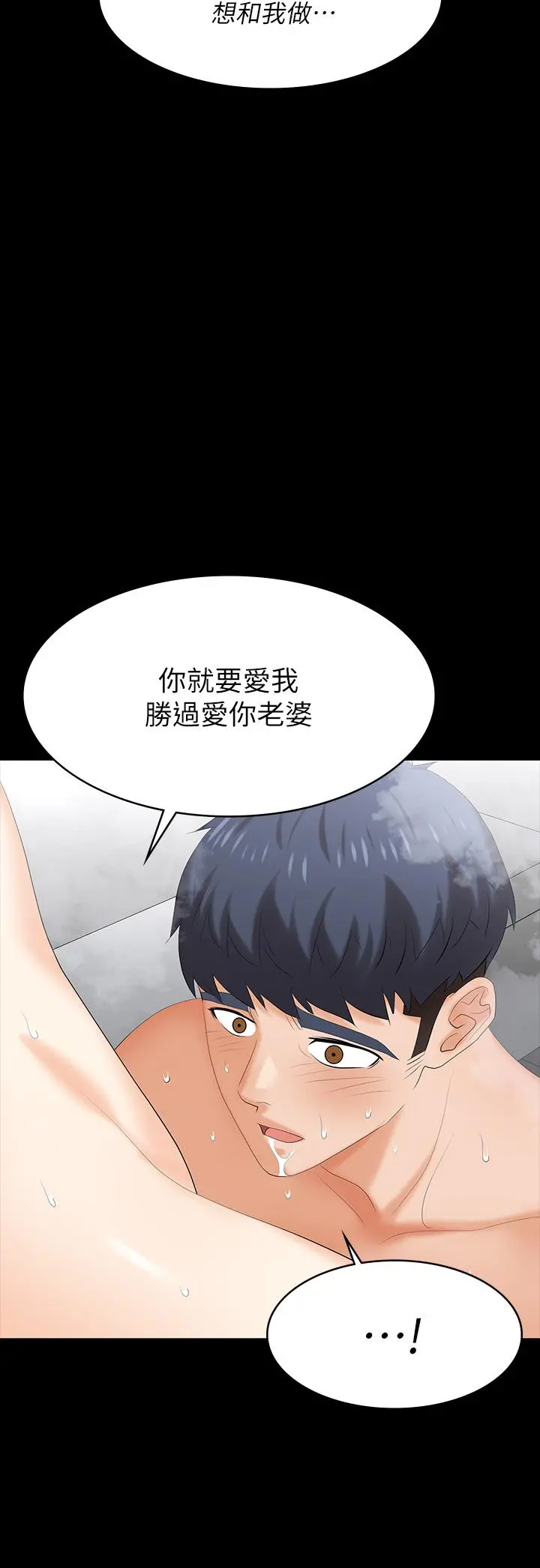 交换游戏 第80话-如果你听话，就给你插 第34页