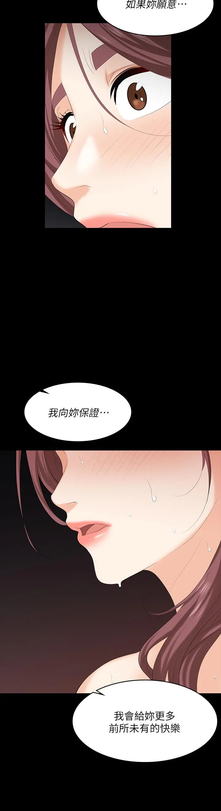 交换游戏 第80话-如果你听话，就给你插 第3页