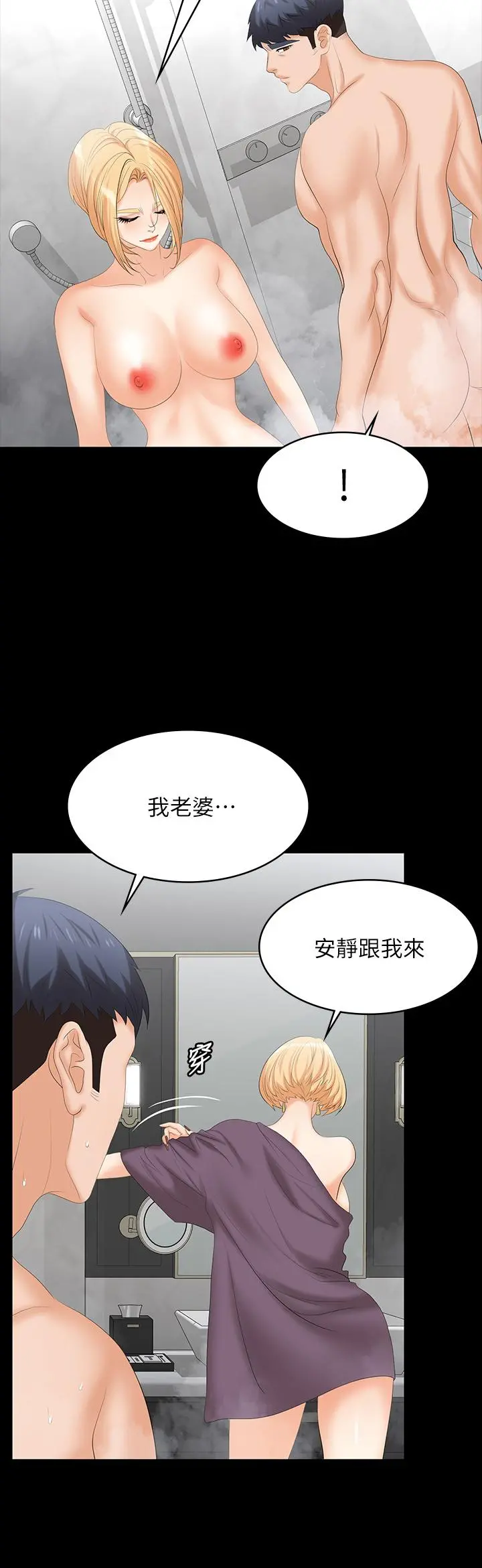 交换游戏 第80话-如果你听话，就给你插 第40页