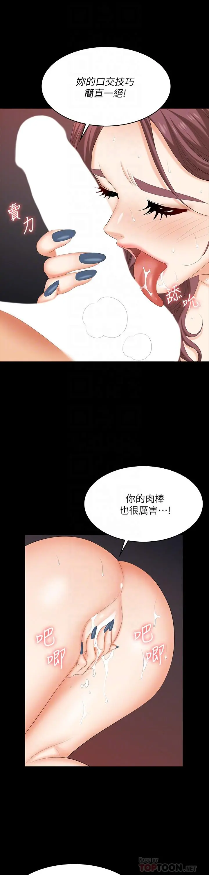 交换游戏 第80话-如果你听话，就给你插 第12页