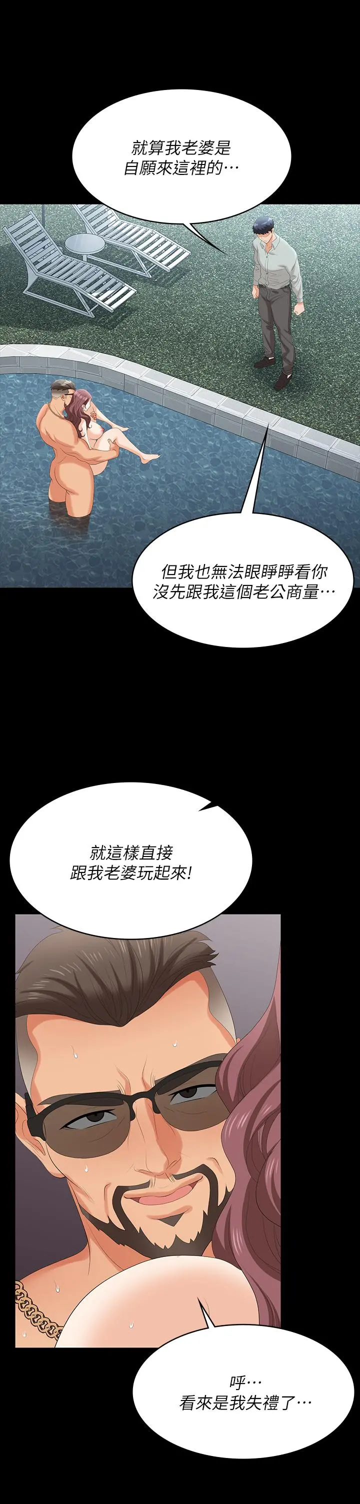 交换游戏 第77话-泳池激战 第33页