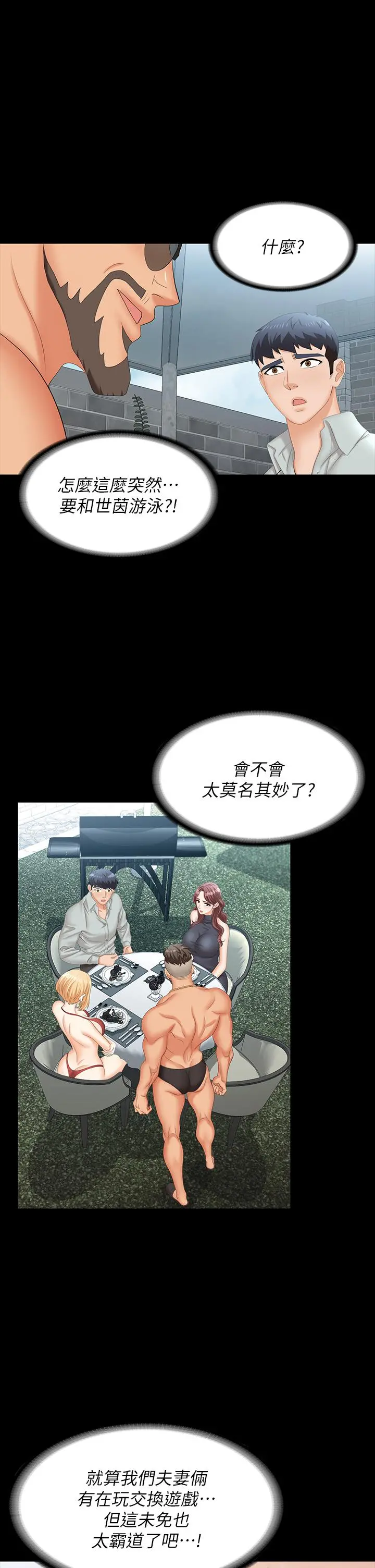 交换游戏 第77话-泳池激战 第7页