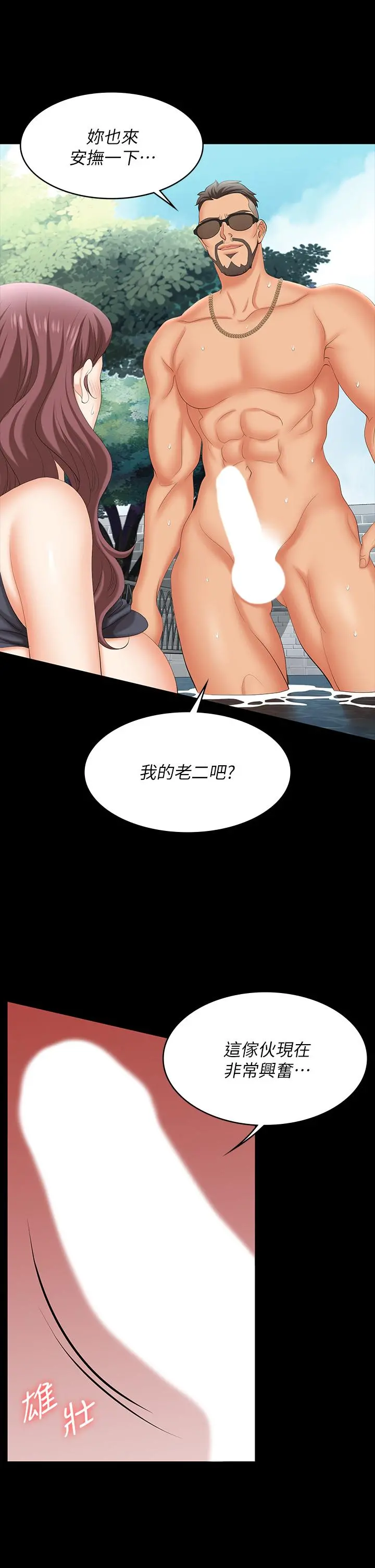 交换游戏 第77话-泳池激战 第22页