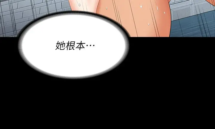 交换游戏 第77话-泳池激战 第29页
