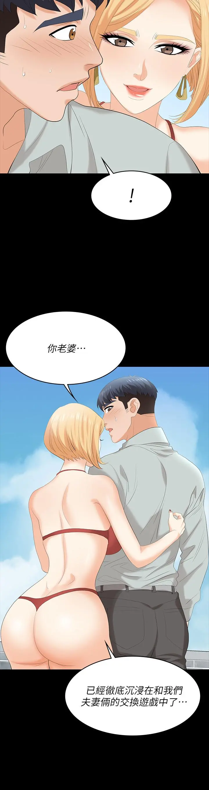 交换游戏 第77话-泳池激战 第43页