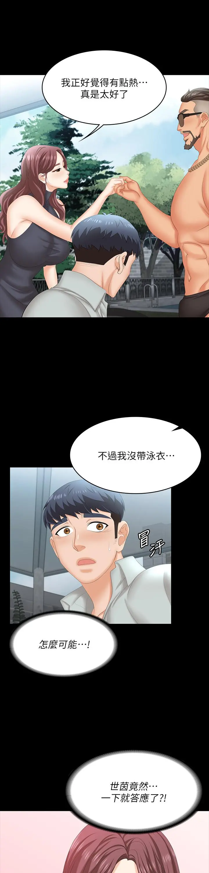 交换游戏 第77话-泳池激战 第9页