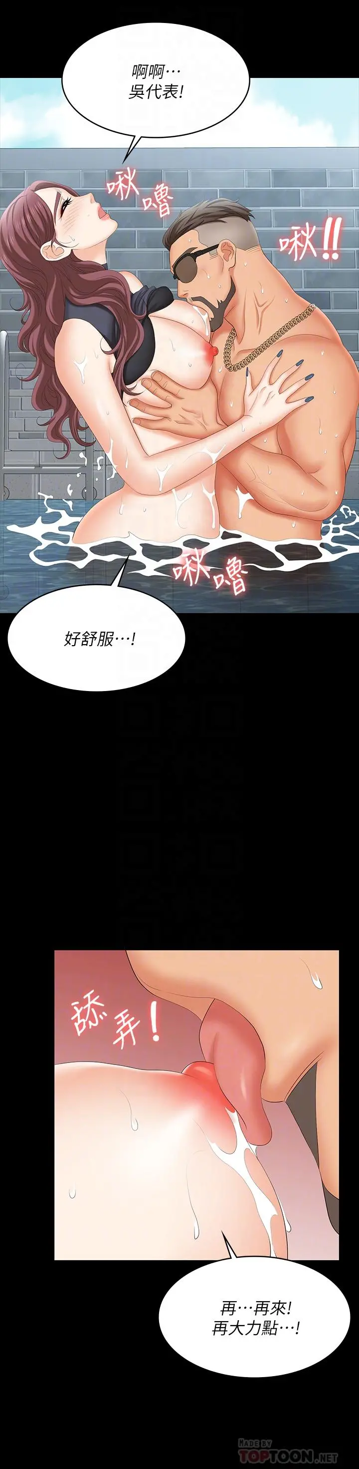 交换游戏 第77话-泳池激战 第16页