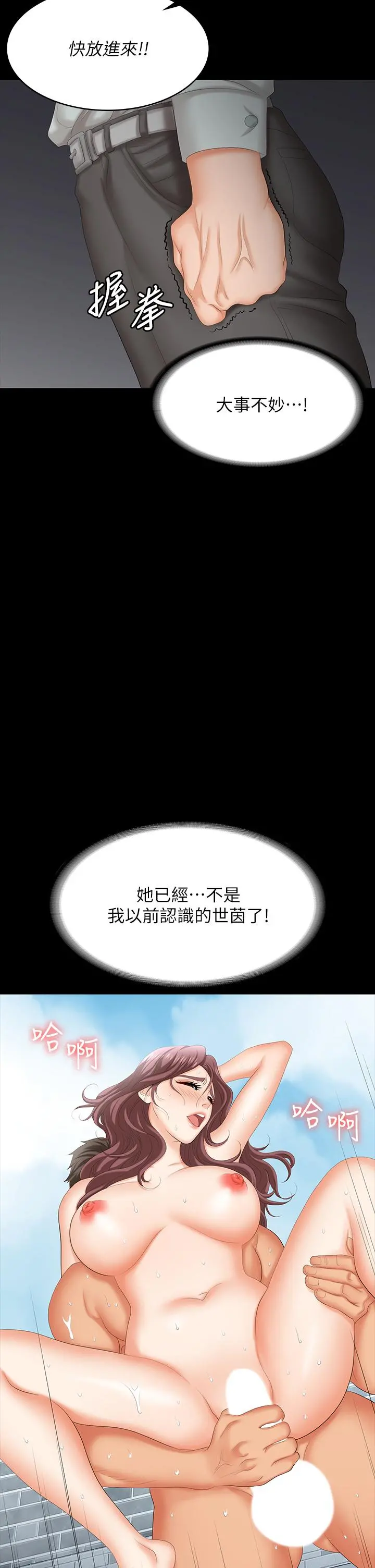 交换游戏 第77话-泳池激战 第28页