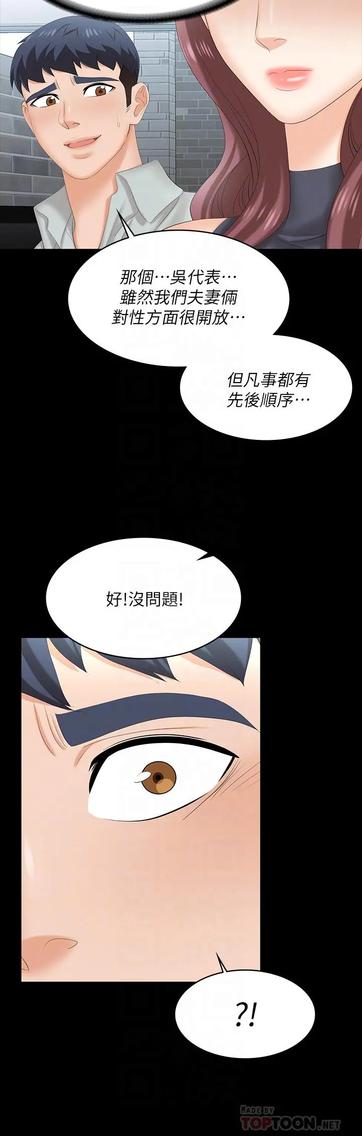 交换游戏 第77话-泳池激战 第8页