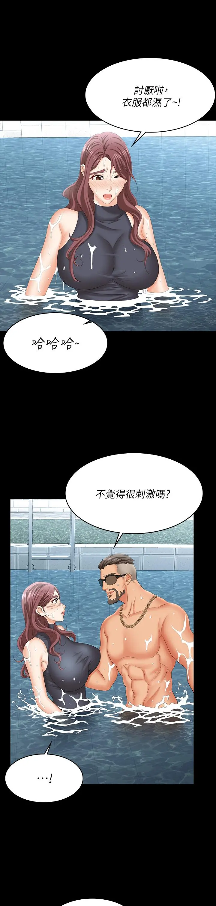 交换游戏 第77话-泳池激战 第13页