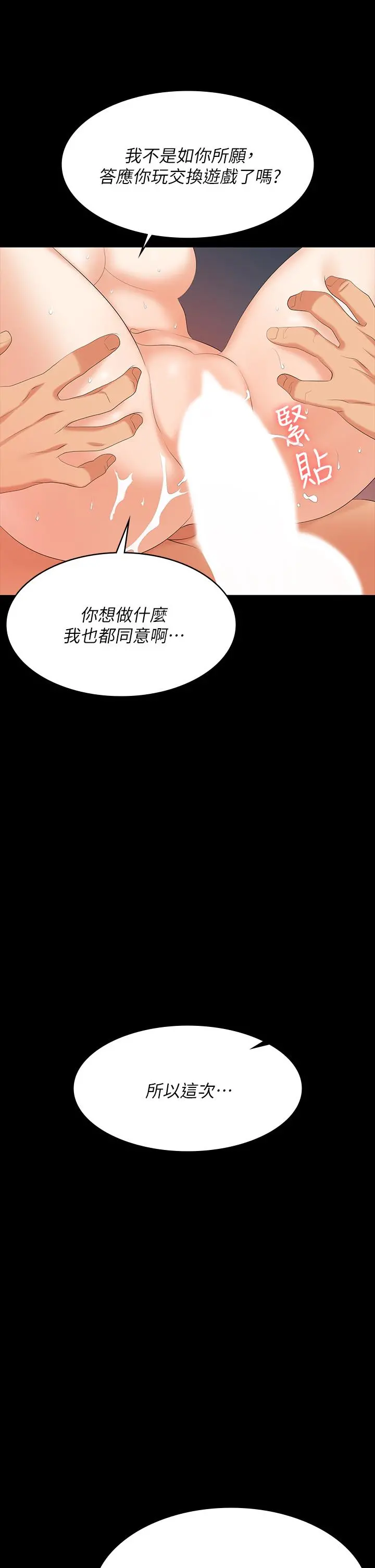 交换游戏 第77话-泳池激战 第38页