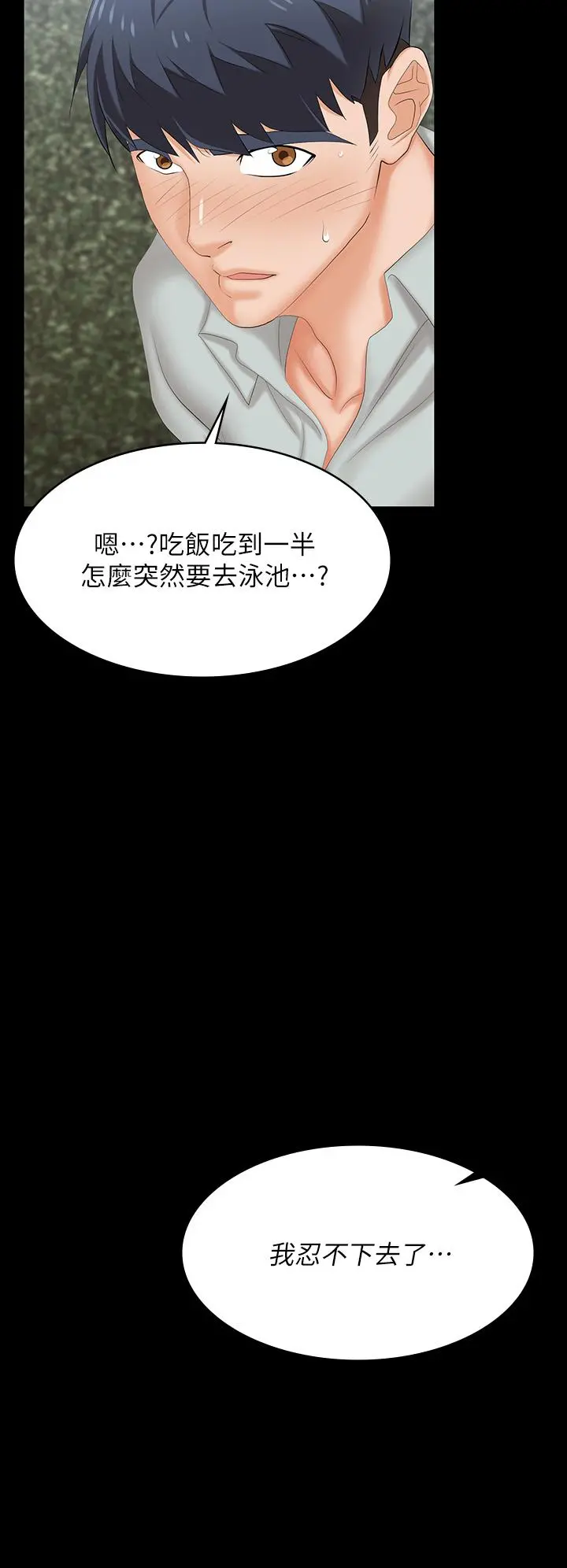 交换游戏 第77话-泳池激战 第3页