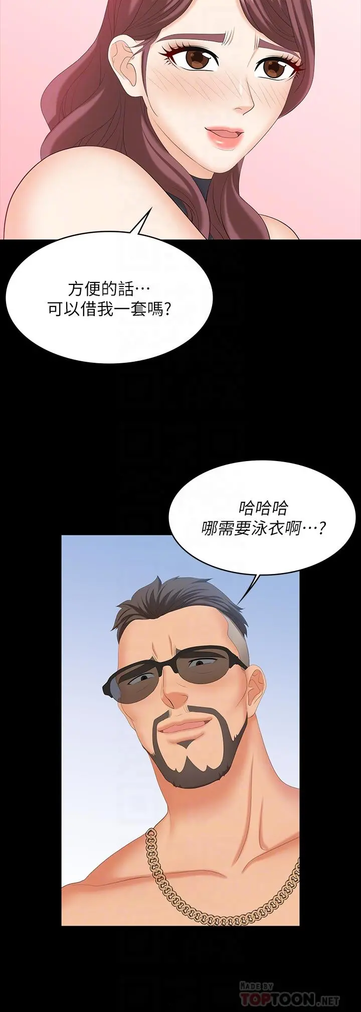 交换游戏 第77话-泳池激战 第10页