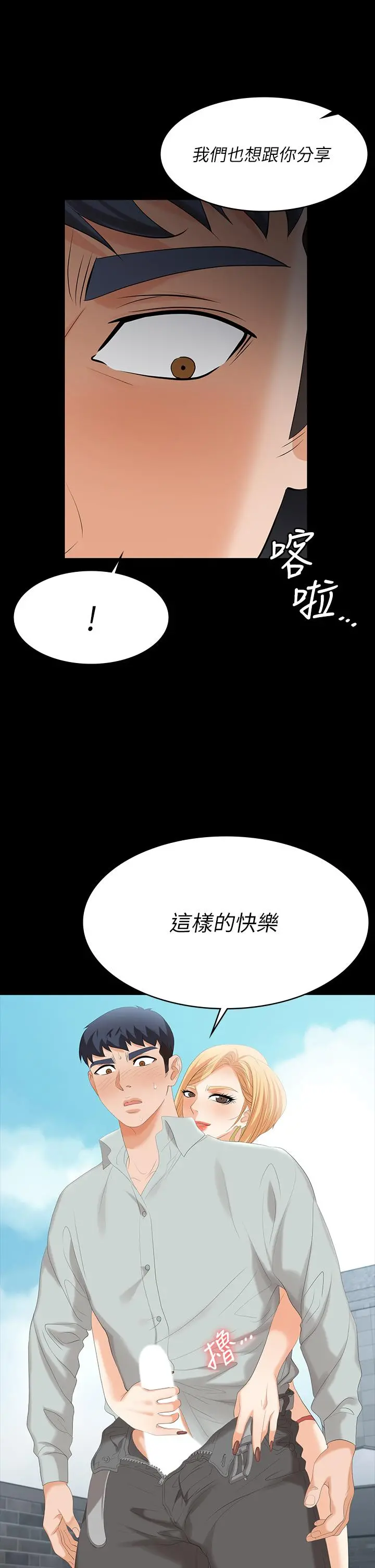 交换游戏 第77话-泳池激战 第46页