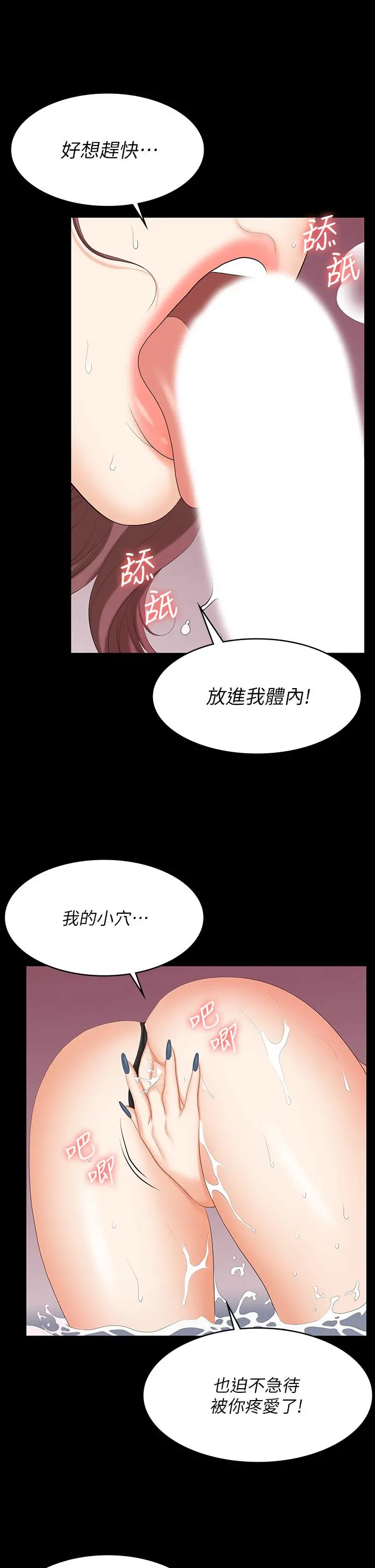 交换游戏 第77话-泳池激战 第27页