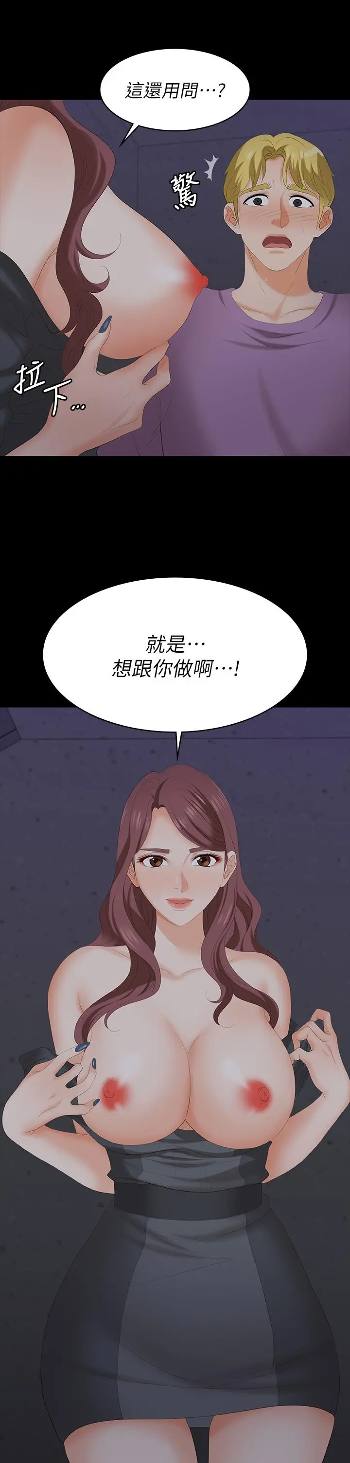 交换游戏 第68话-啊，我快受不了了 第41页