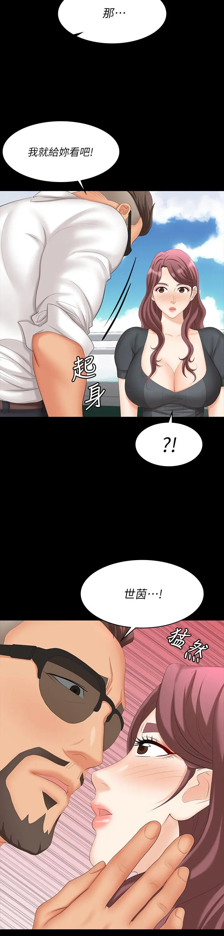 交换游戏 第68话-啊，我快受不了了 第9页