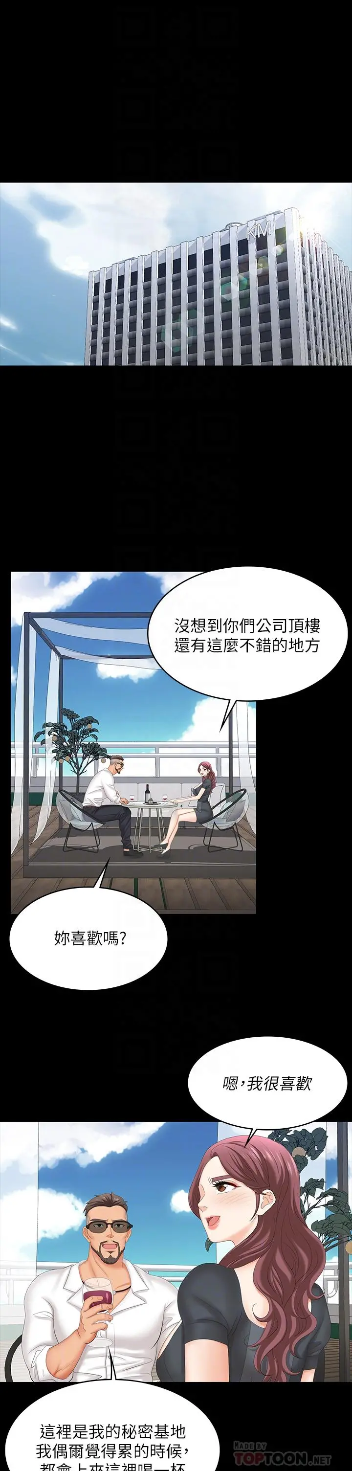 交换游戏 第68话-啊，我快受不了了 第4页