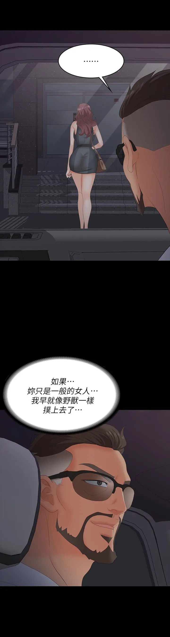 交换游戏 第68话-啊，我快受不了了 第34页