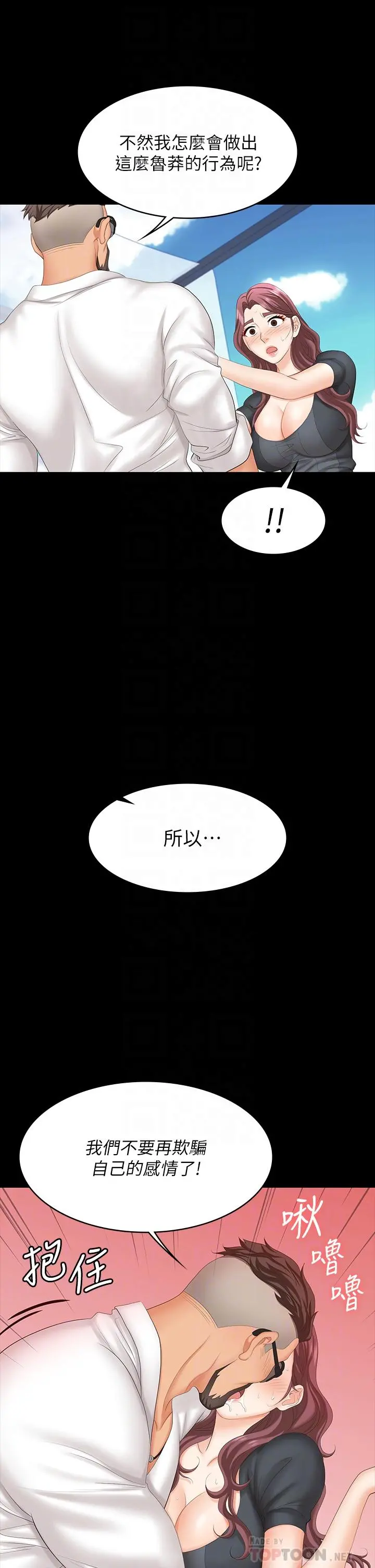 交换游戏 第68话-啊，我快受不了了 第18页
