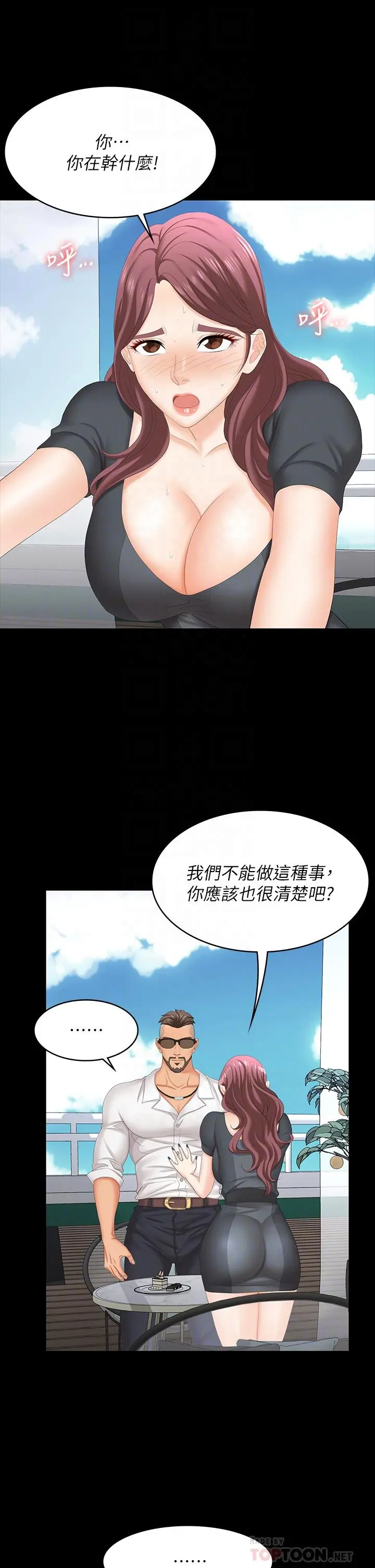 交换游戏 第68话-啊，我快受不了了 第16页
