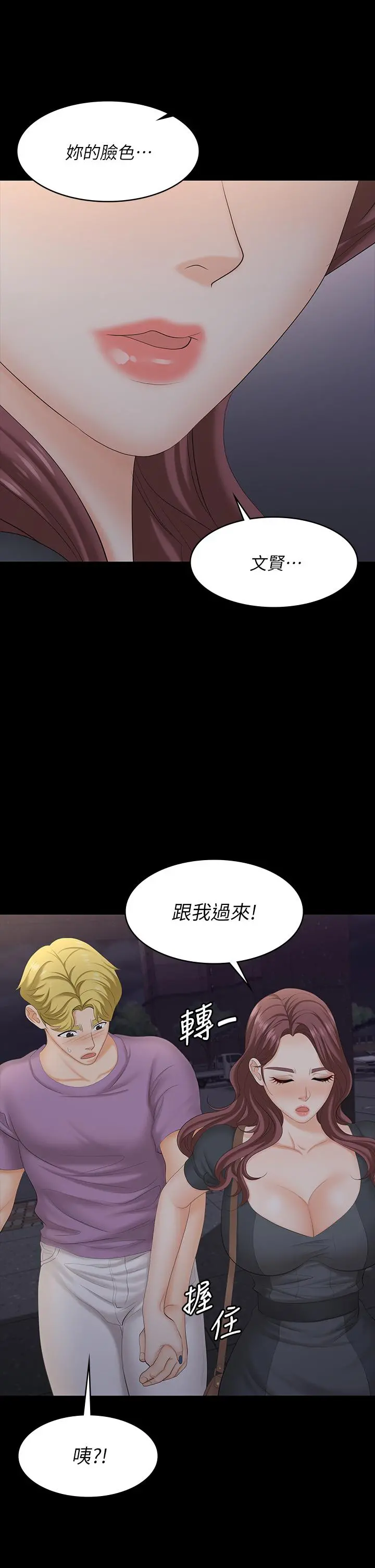 交换游戏 第68话-啊，我快受不了了 第39页