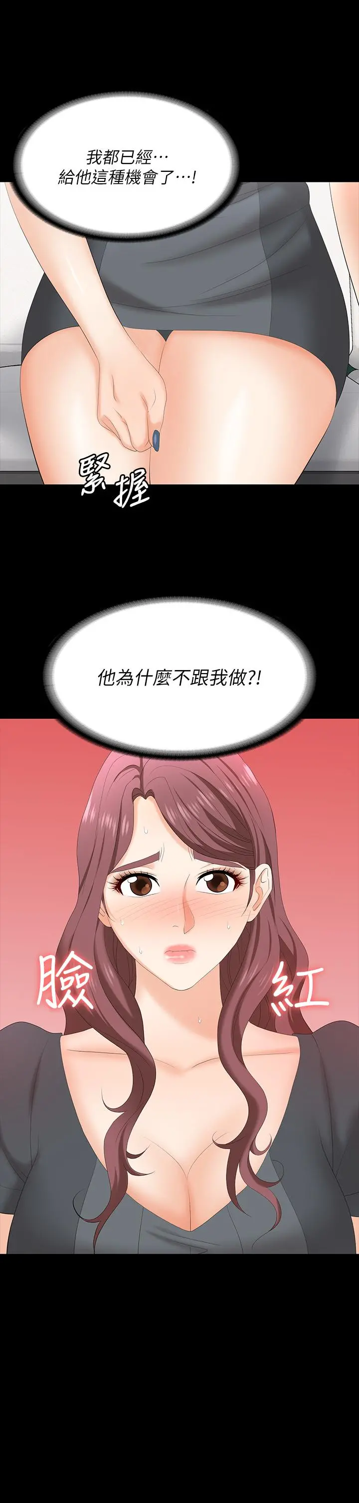 交换游戏 第68话-啊，我快受不了了 第31页