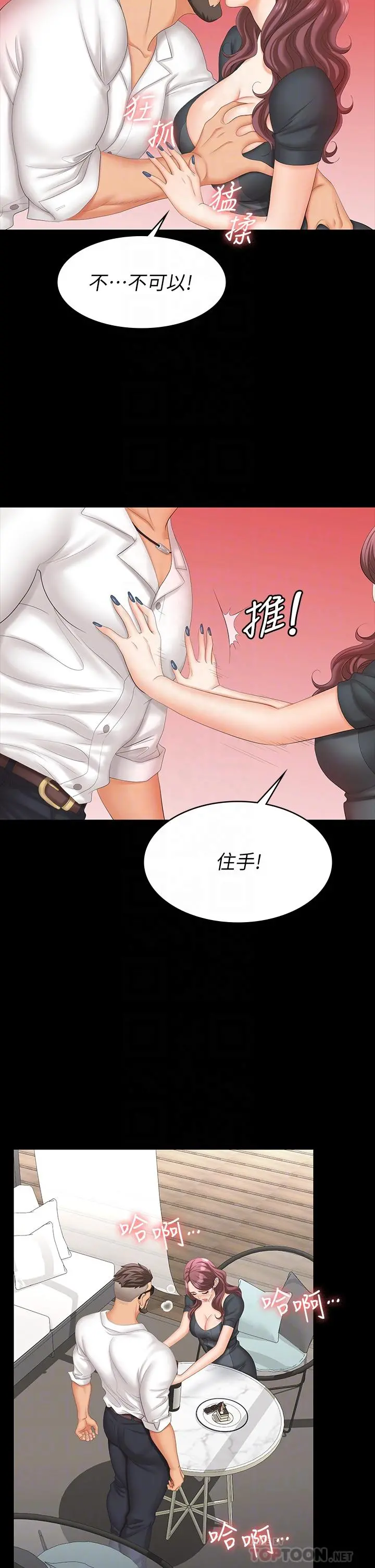 交换游戏 第68话-啊，我快受不了了 第14页