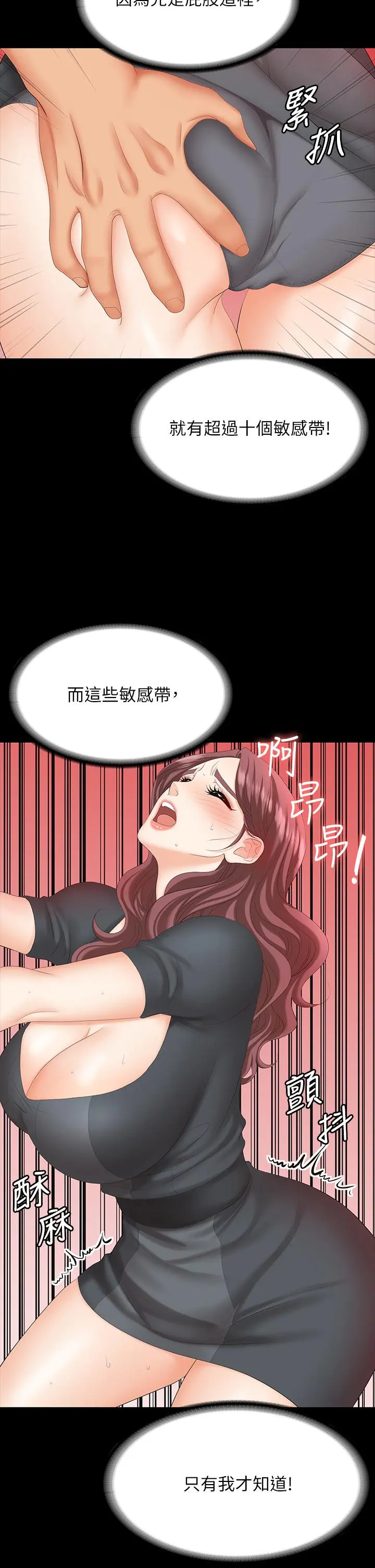 交换游戏 第68话-啊，我快受不了了 第21页