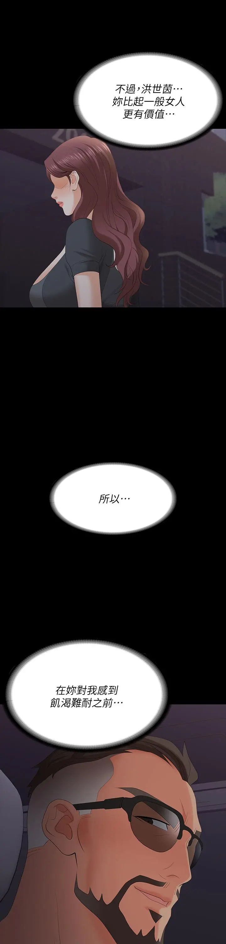 交换游戏 第68话-啊，我快受不了了 第35页