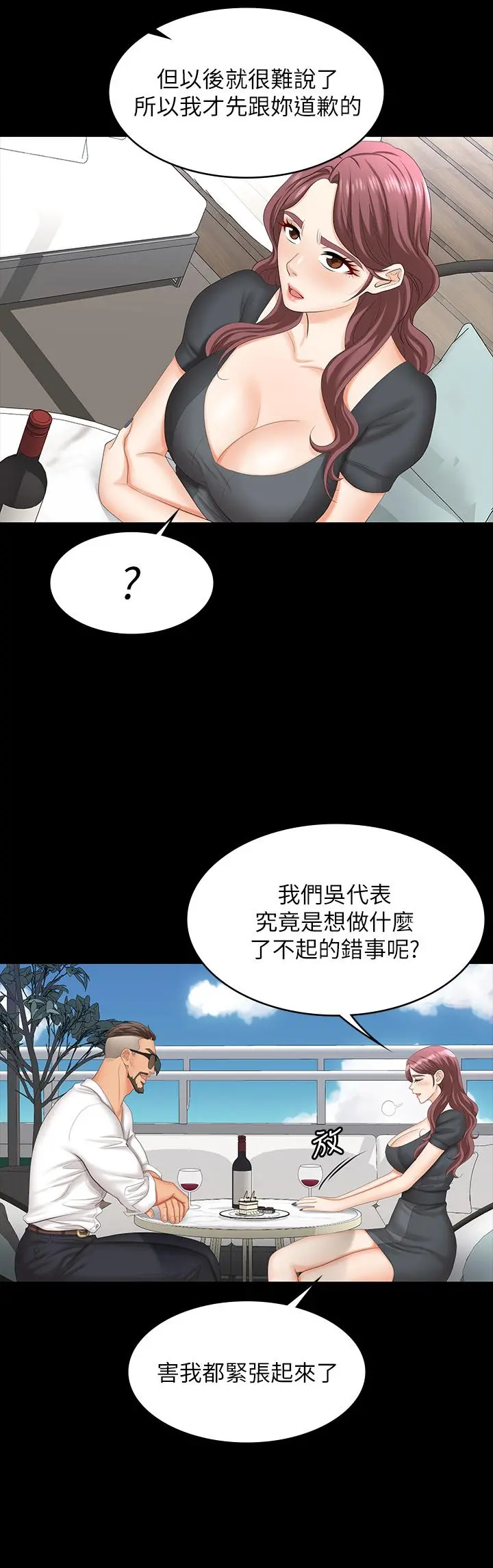 交换游戏 第68话-啊，我快受不了了 第7页