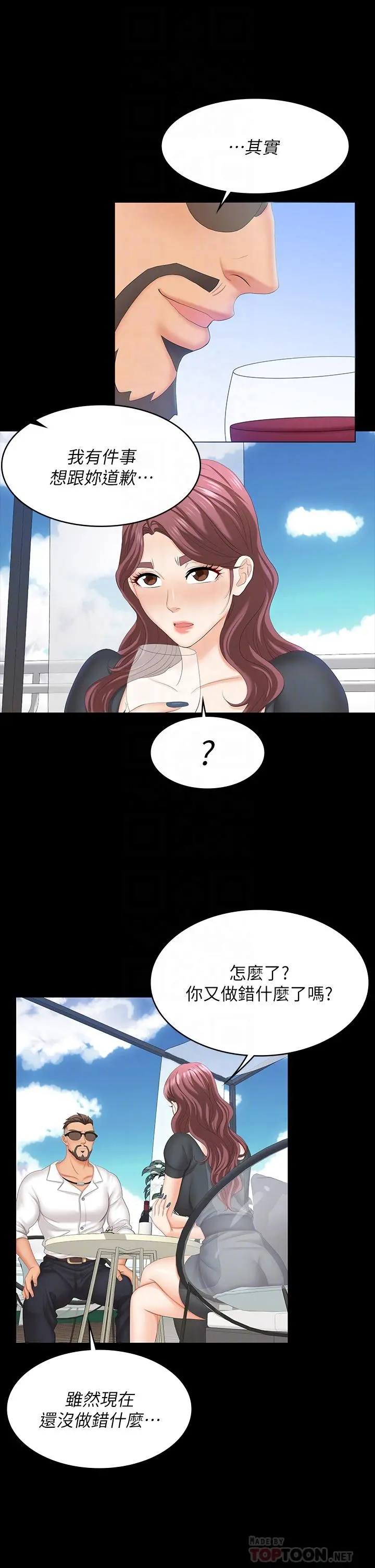 交换游戏 第68话-啊，我快受不了了 第6页